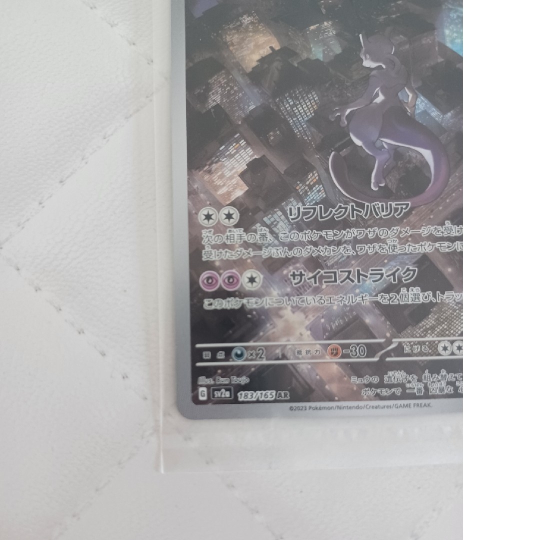 ポケモン(ポケモン)のポケモンカード 151 ピカチュウAR ミュウツーAR ポケカ エンタメ/ホビーのトレーディングカード(シングルカード)の商品写真