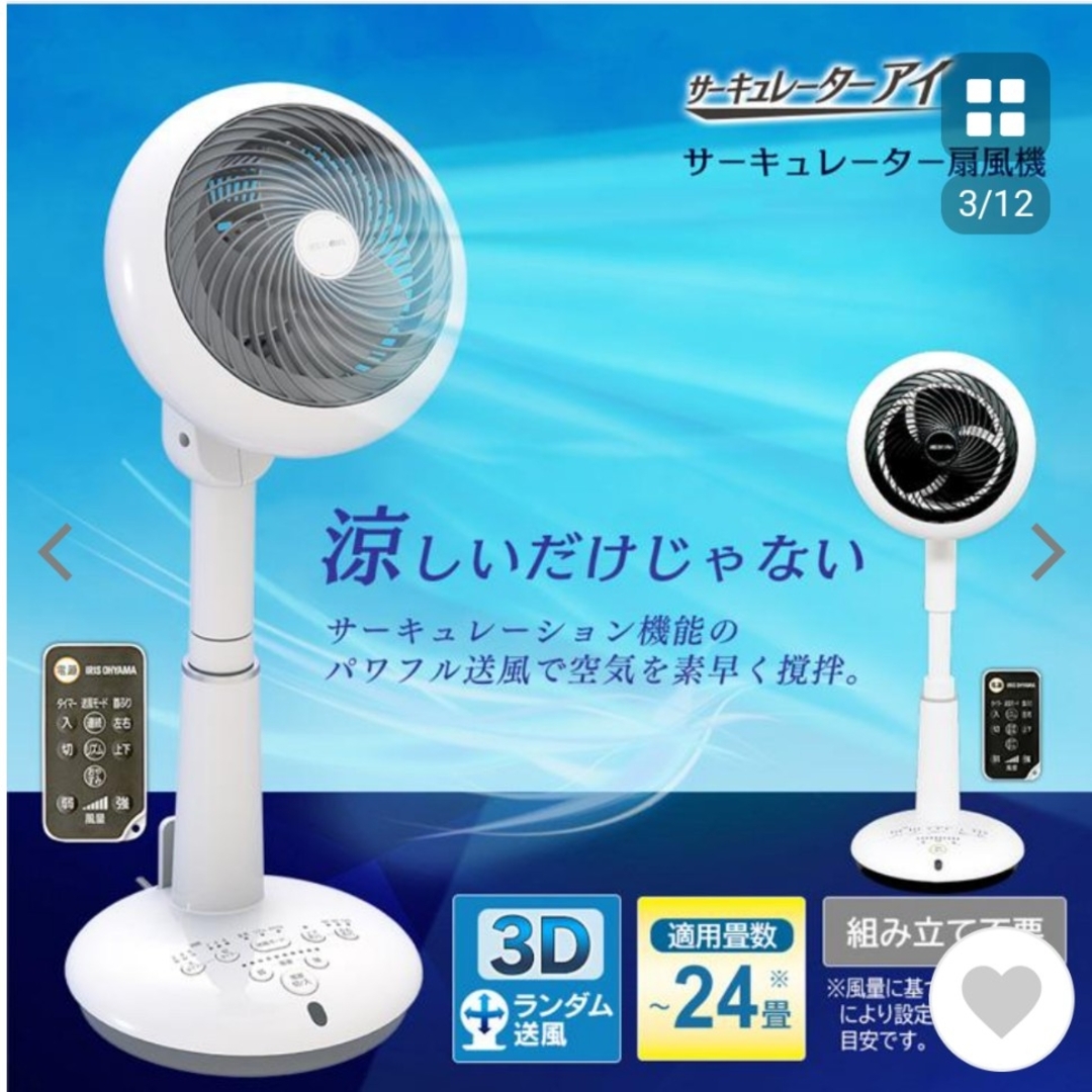 アイリスオーヤマ　サーキュレーター扇風機　新品未使用