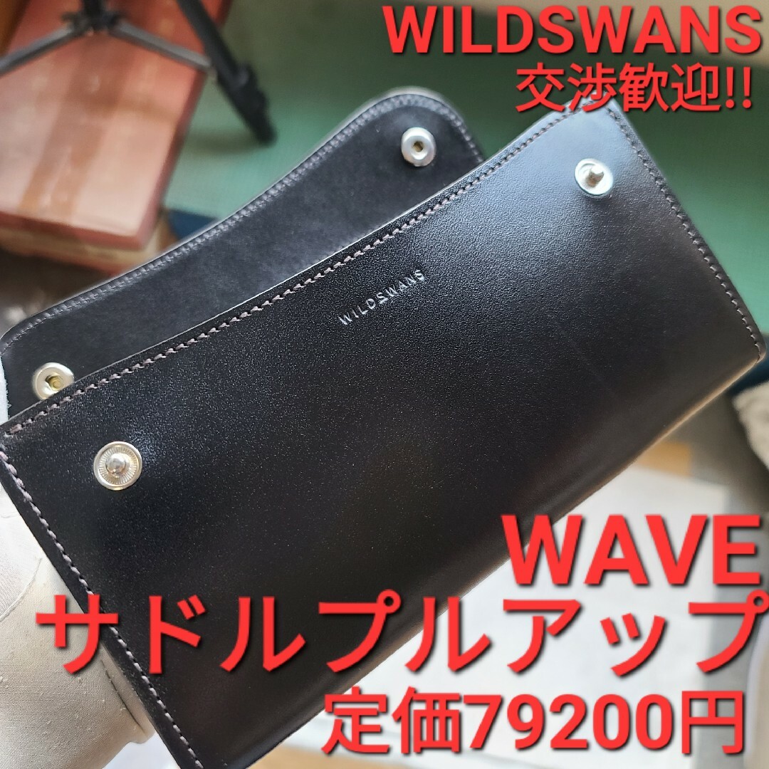 ワイルドスワンズ WAVE サドル ガンゾ ココマイスターGANZO 万双 革-