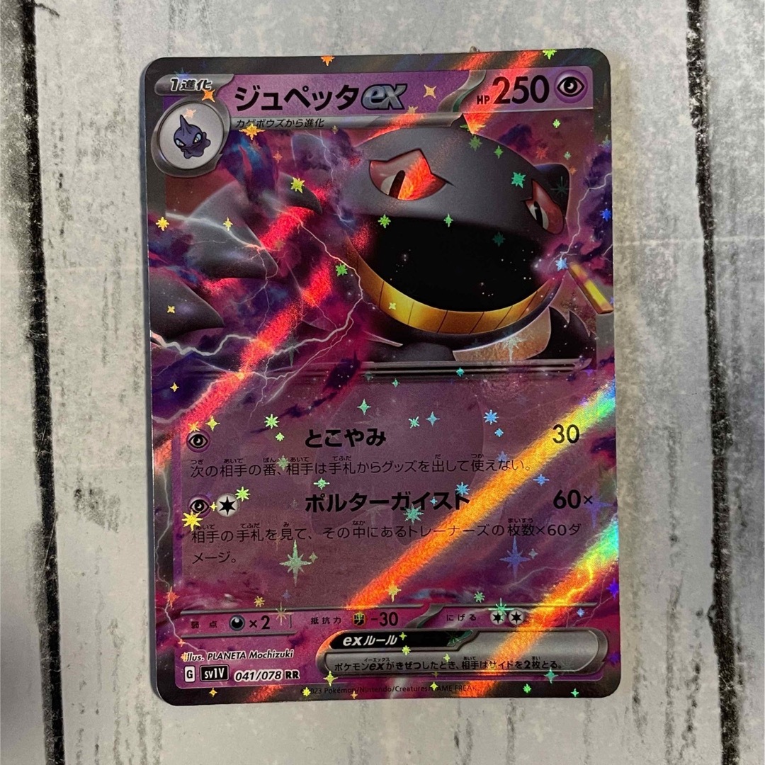 ポケモンカード　CHR６枚セット　ロズレイド　シャンデラ　ジュペッタ