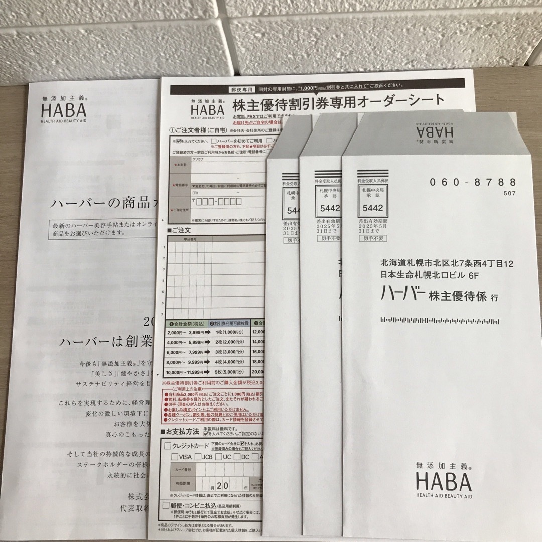 HABAハーバー  株主優待割引券　10000円分