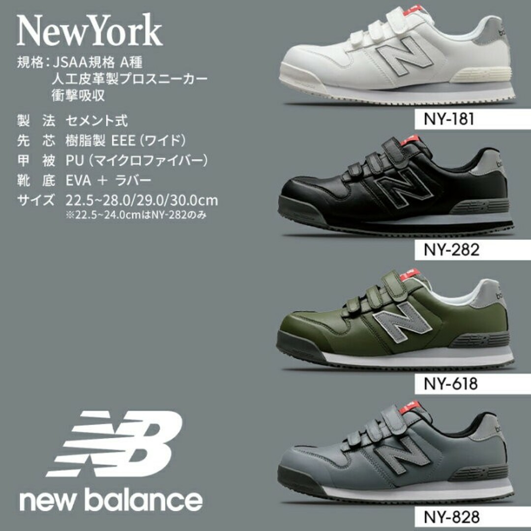 ニューバランス 安全靴 newbalance NEWYORK ニューヨーク レデ