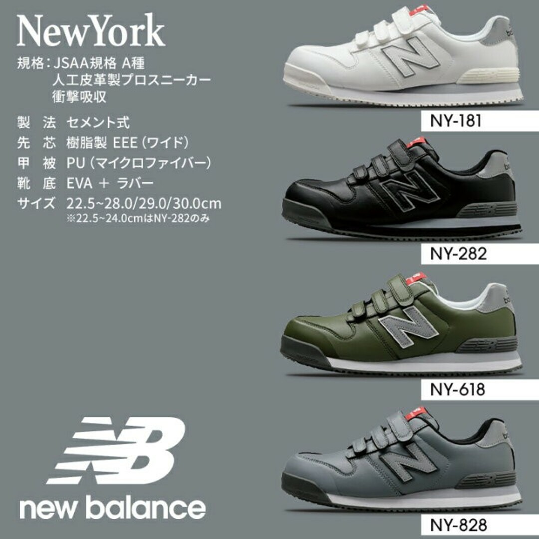 New Balance - ニューバランス 安全靴 newbalance NEWYORK New Balance - ニューバランス 安全靴 newbalance NEWYORK