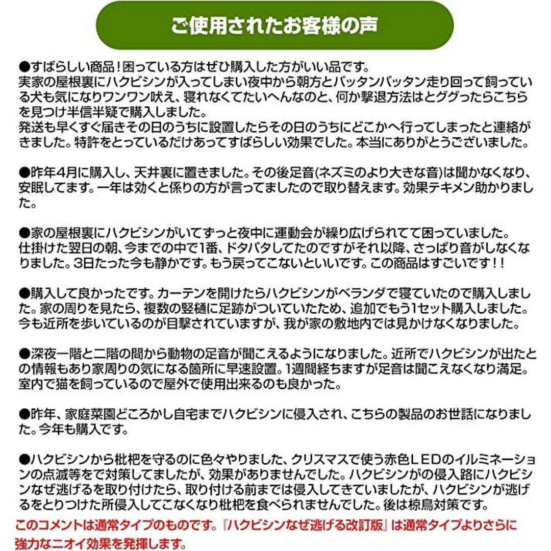 ハクビシンなぜ逃げるニュー改訂版 屋根裏・天井裏用の屋内タイプ２０枚セットの通販 by NELU's shop｜ラクマ