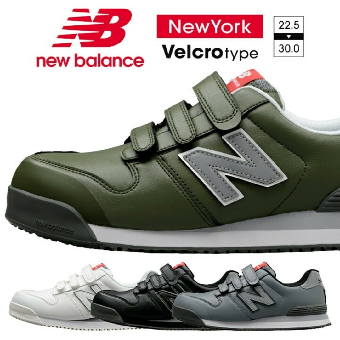 ニューバランス 安全靴 newbalance NEWYORK ニューヨーク レデ