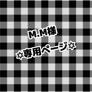 M.M様専用ページ(アイドルグッズ)