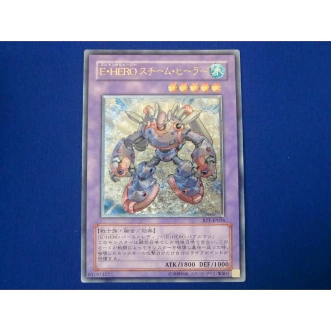 遊戯王 E・HERO スチーム ヒーラー ウルトラ