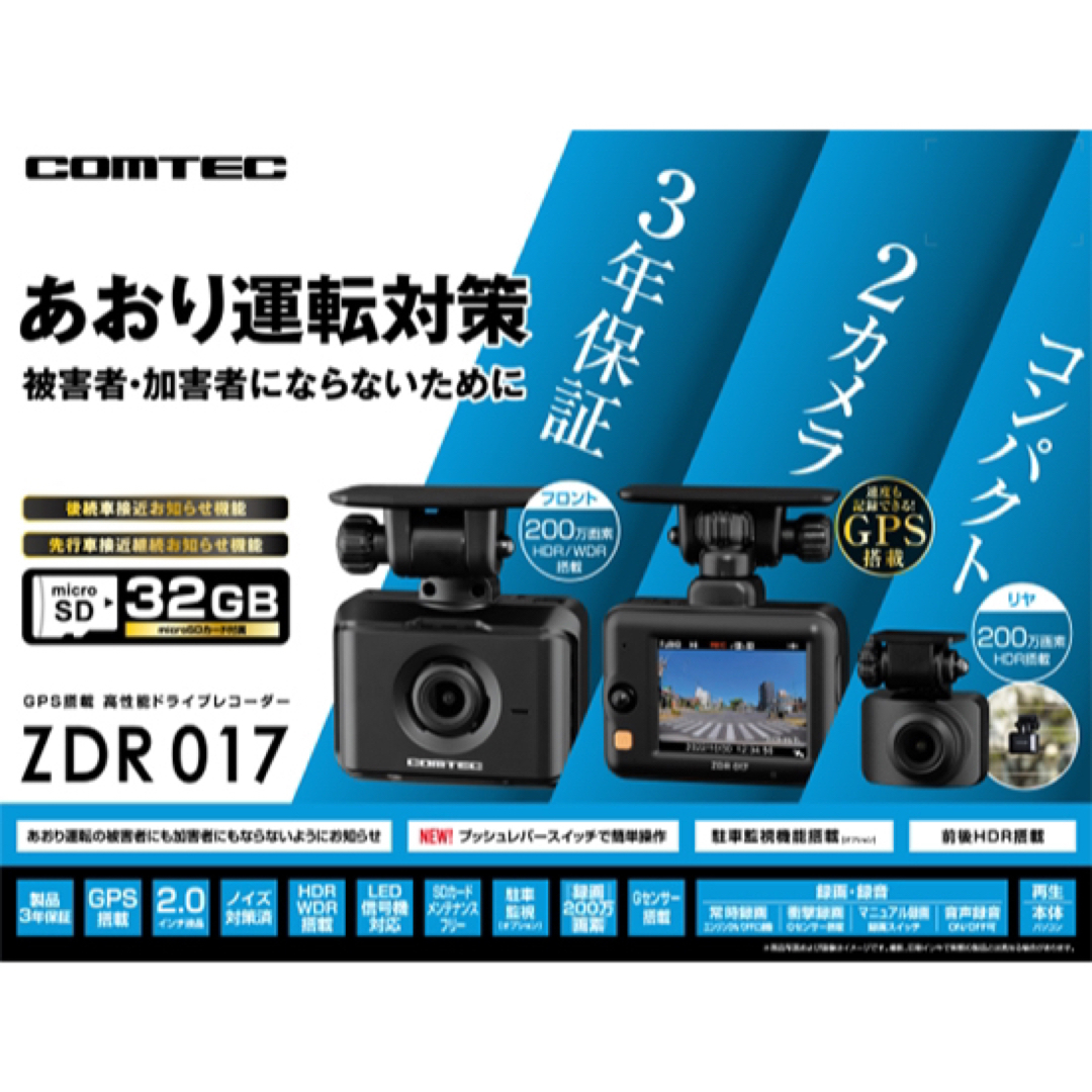 10台セット コムテック ドライブレコーダー ZDR017 | www.miniball