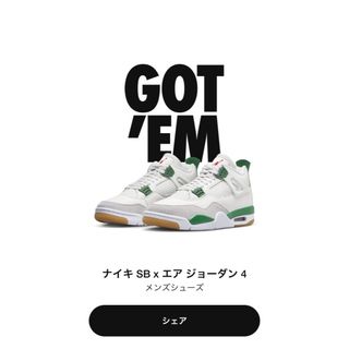 ナイキ(NIKE)のNike SB × Air Jordan 4 "Pine Green" (スニーカー)