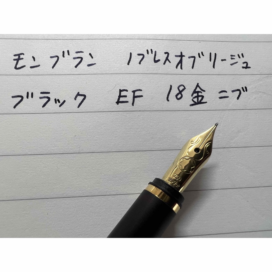 モンブラン ノブレスオブリージュ 万年筆 EF 極細字 18金ニブ ブラック 9