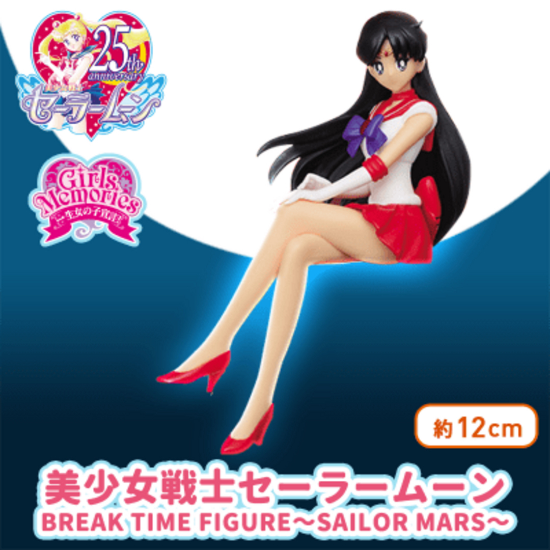 美少女戦士セーラームーンBREAK TIME マーズ　レア　新品未開封　非売品