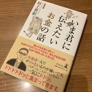 いま君に伝えたいお金の話(その他)