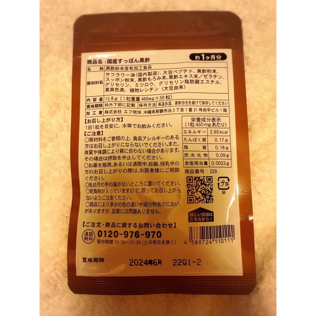 DHC(ディーエイチシー)の国産 すっぽん黒酢 健康 スタミナ 美肌に 食品/飲料/酒の健康食品(コラーゲン)の商品写真