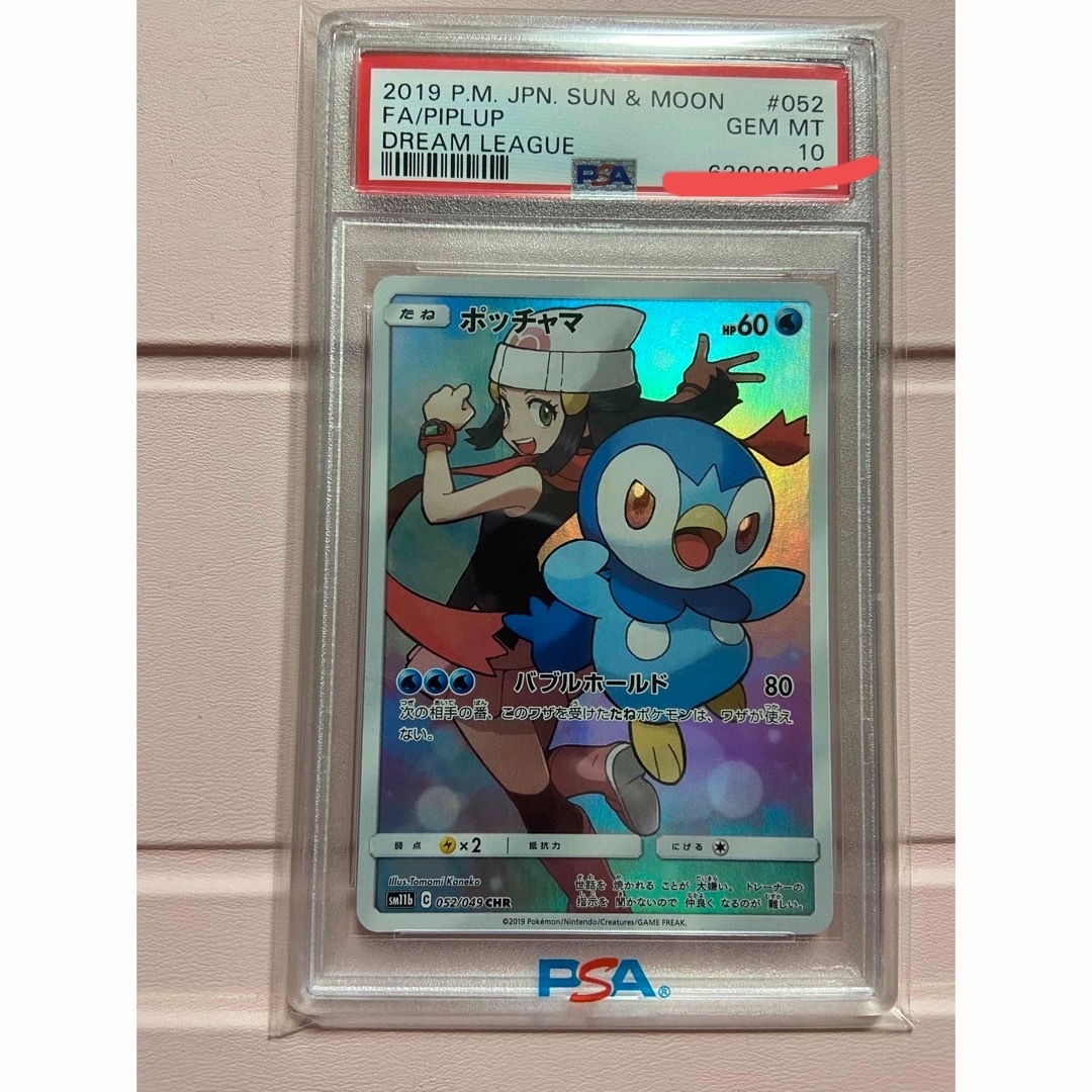 ポケモン - ポッチャマchr PSA10の通販 by 사나 ♡2｜ポケモンならラクマ