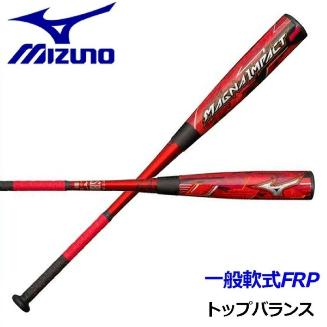 84cm マグナインパクト 複合 バット MAGNAIMPACT 84センチ