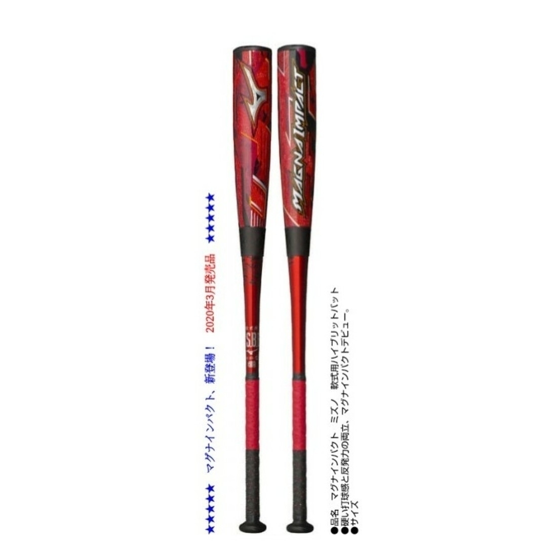 オンラインストア公式 84cm マグナインパクト 複合 バット MAGNAIMPACT オンラインストア公式 84cm マグナインパクト 複合 バット MAGNAIMPACT