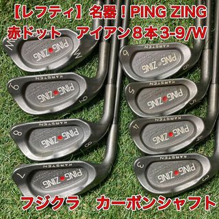 PING - 【名器】レフティ PING ZING ピン ジング 赤ドット アイアン8本