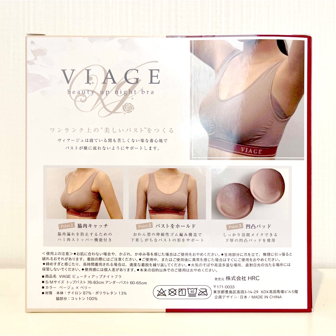 VIAGE(ヴィアージュ)の【新品】VIAGE （ヴィアージュ）ビューティ アップ ナイトブラ　S/Mサイズ レディースの下着/アンダーウェア(ブラ)の商品写真