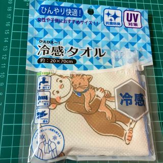 シマムラ(しまむら)の★新品　おさるのジョージ　冷感　UV  タオル(ひえひえ〜！)(その他)