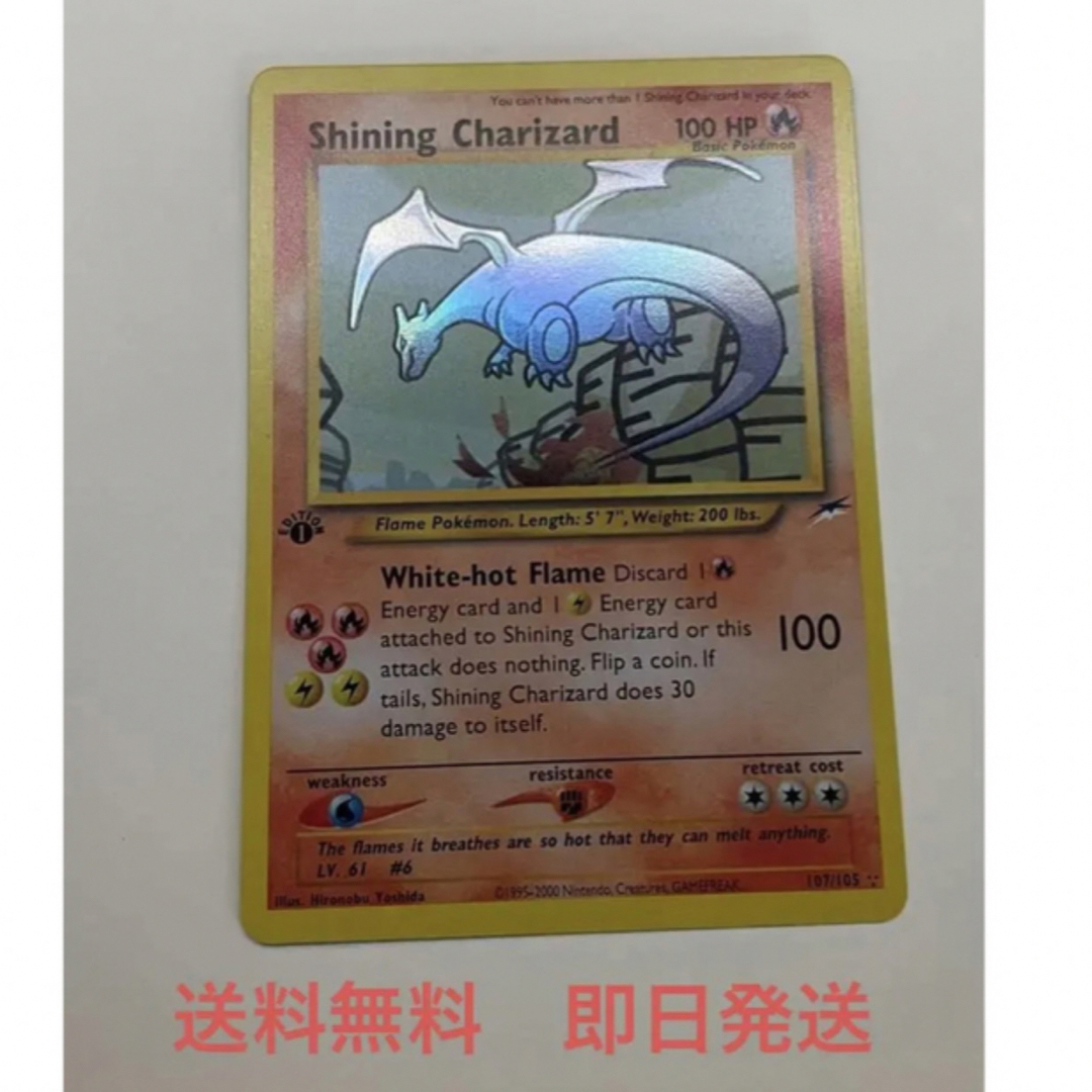 ひかるリザードン  shining charizard