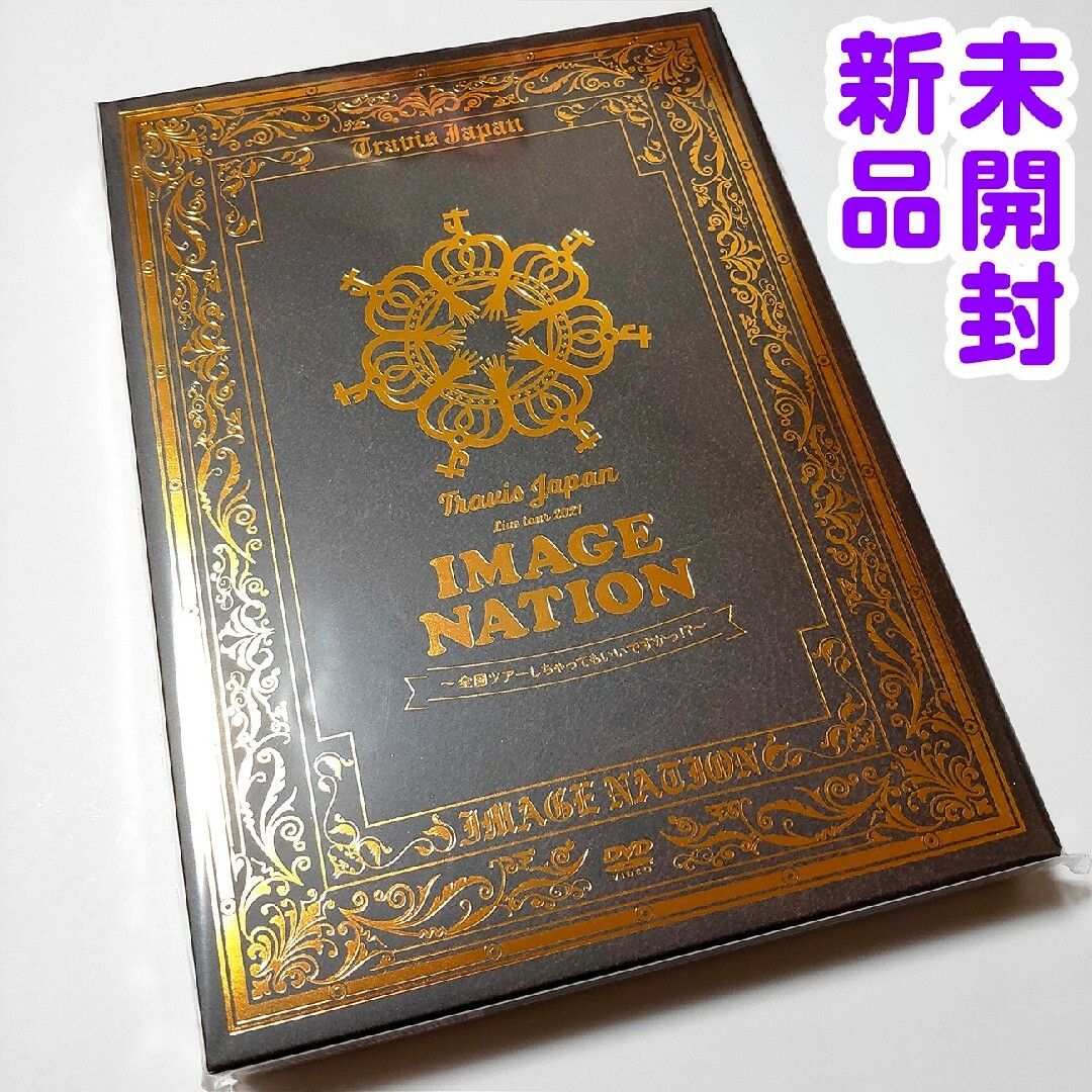 ジャニーズJr.(ジャニーズジュニア)のTravis Japan Live 2021 IMAGE NATION DVD エンタメ/ホビーの本(その他)の商品写真