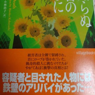 見知らぬ乗客のように(文学/小説)