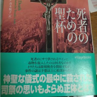 死者のための聖杯(その他)