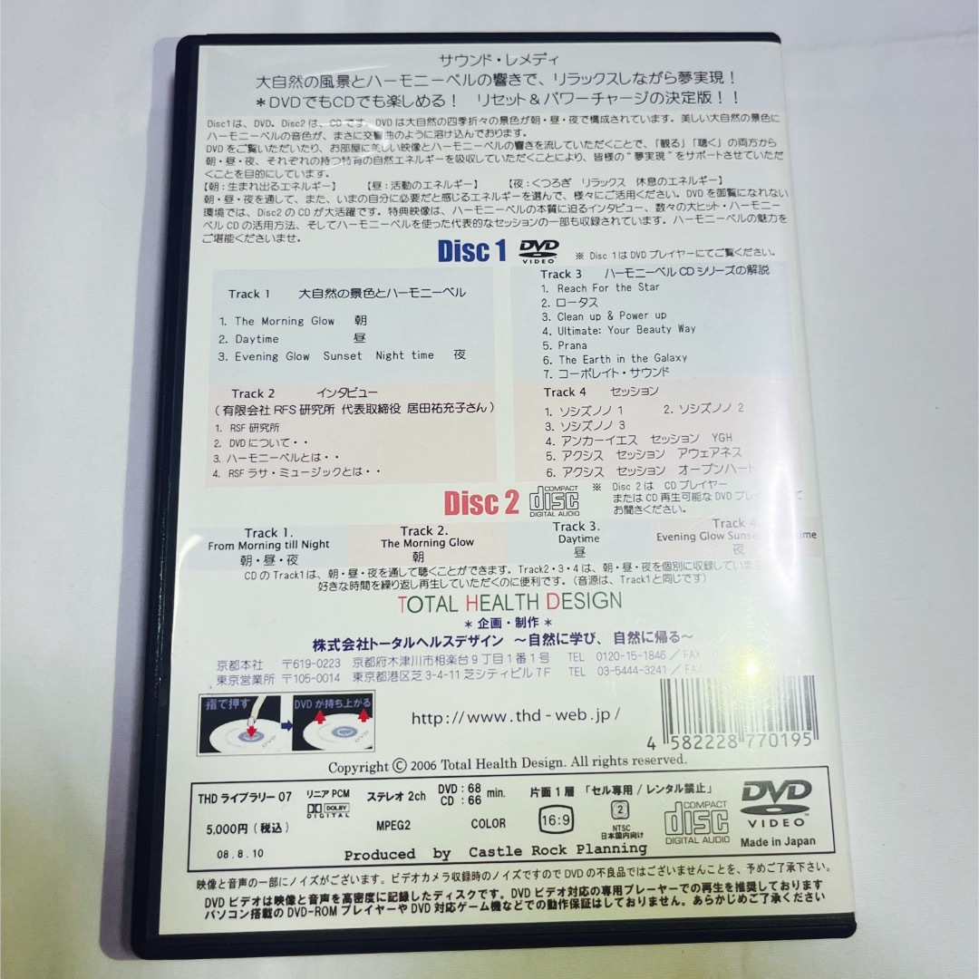 【貴重】ハーモニーベル　DVD CD エンタメ/ホビーのエンタメ その他(その他)の商品写真