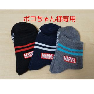 マーベル(MARVEL)のマーベル 抗菌防臭靴下３足セット 19～21cm(靴下/タイツ)