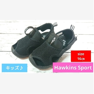 ホーキンス(HAWKINS)のHawkins Sport キッズ 16㎝ サンダル 夏仕様 通気性 ホーキンス(サンダル)