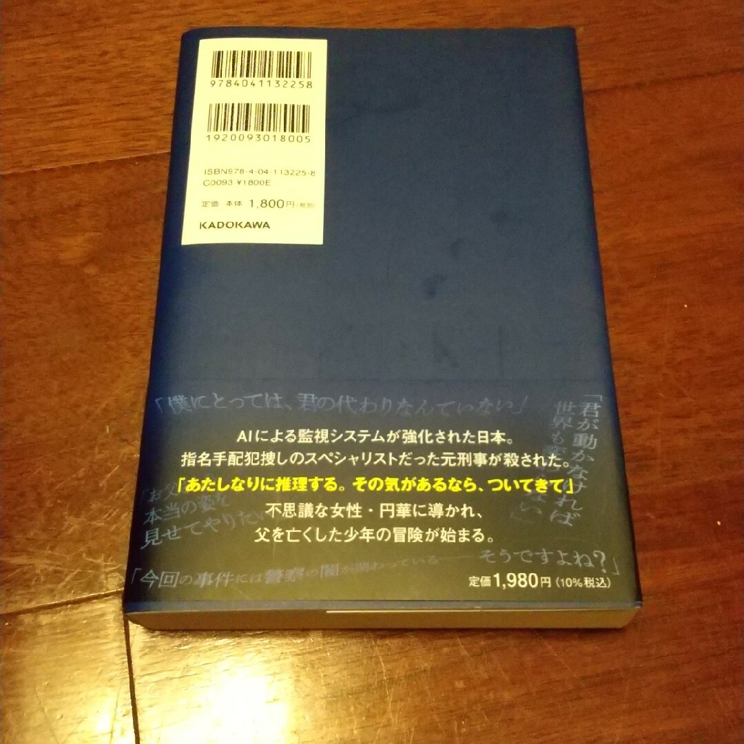 魔女と過ごした七日間 エンタメ/ホビーの本(文学/小説)の商品写真