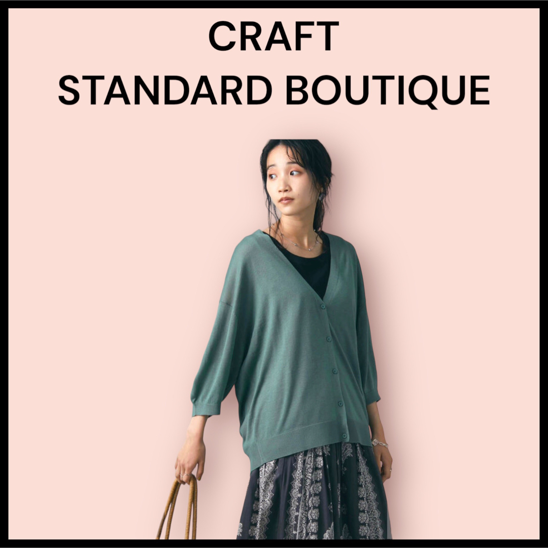 CRAFT STANDARD BOUTIQUE(クラフトスタンダードブティック)の【ウォッシャブル】Vネック6分袖ニットカーディガン レディースのトップス(カーディガン)の商品写真