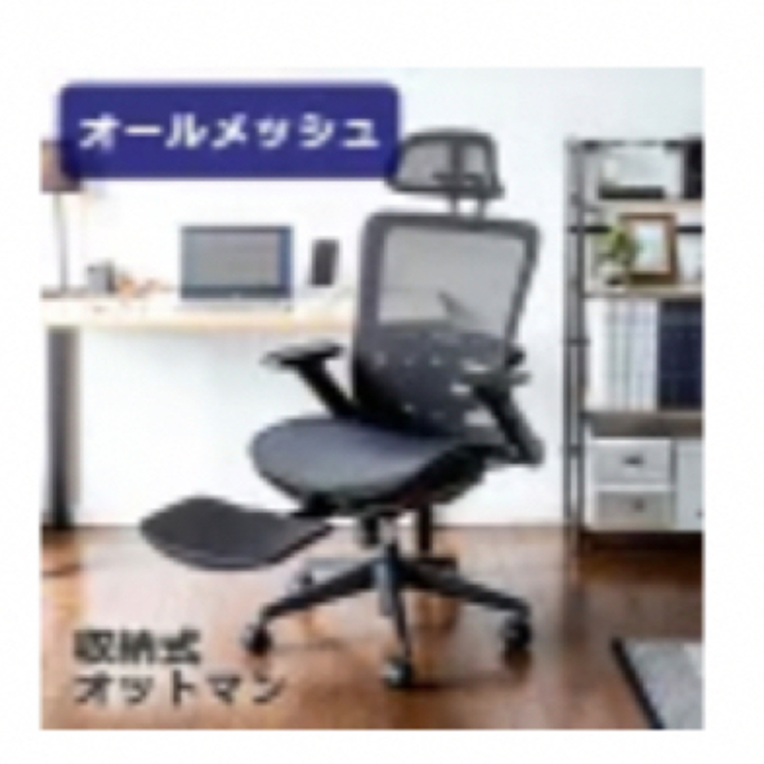 サンワダイレクト メッシュチェア オールメッシュ 150-SNCM030インテリア/住まい/日用品