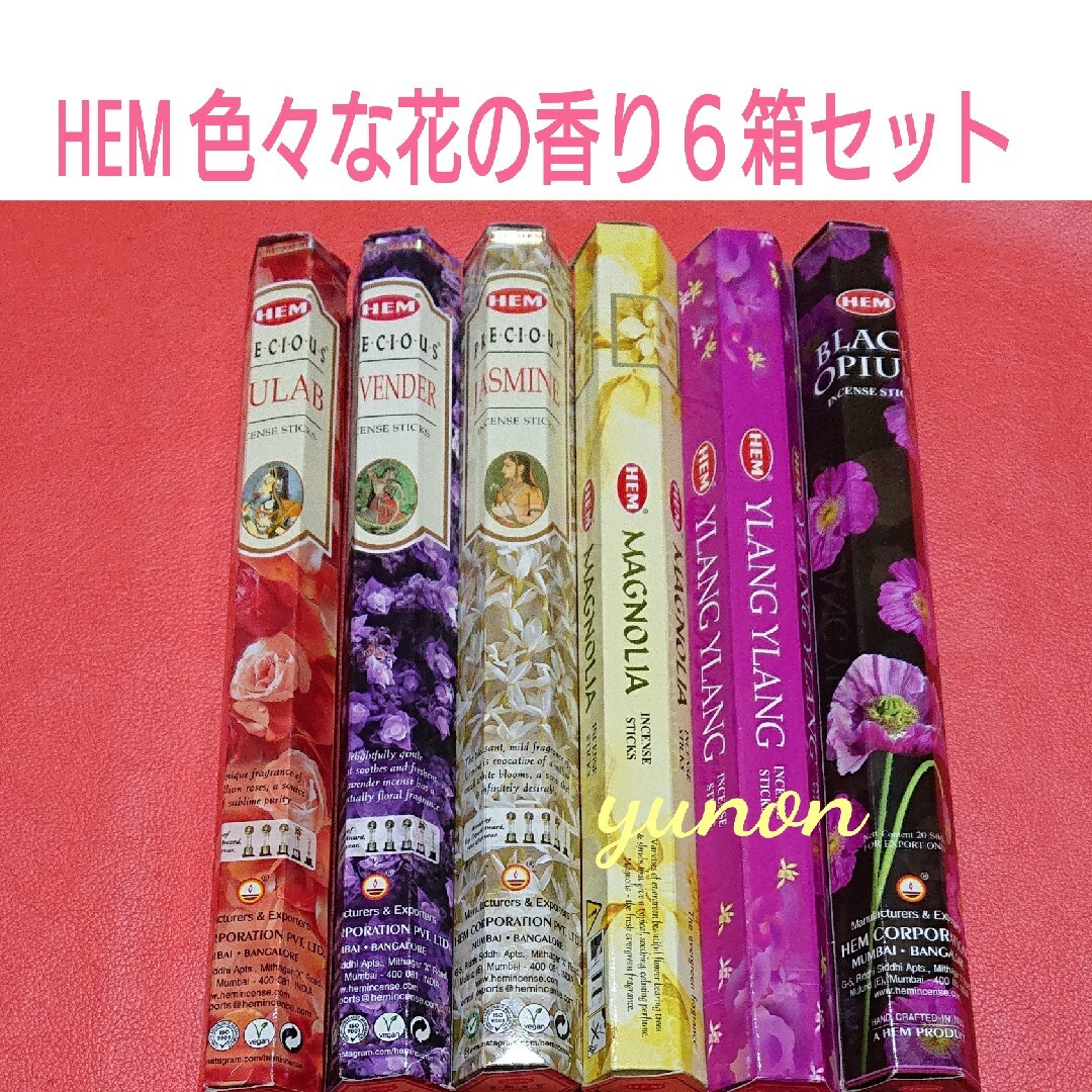 新品＊インド香６箱＊HEM 色々な花の香り６種セットの通販 by ゆのん