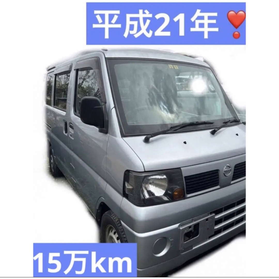 日曜日までの特別価格‼️日産‼️クリッパーバン‼️DX‼️ 販売専門店