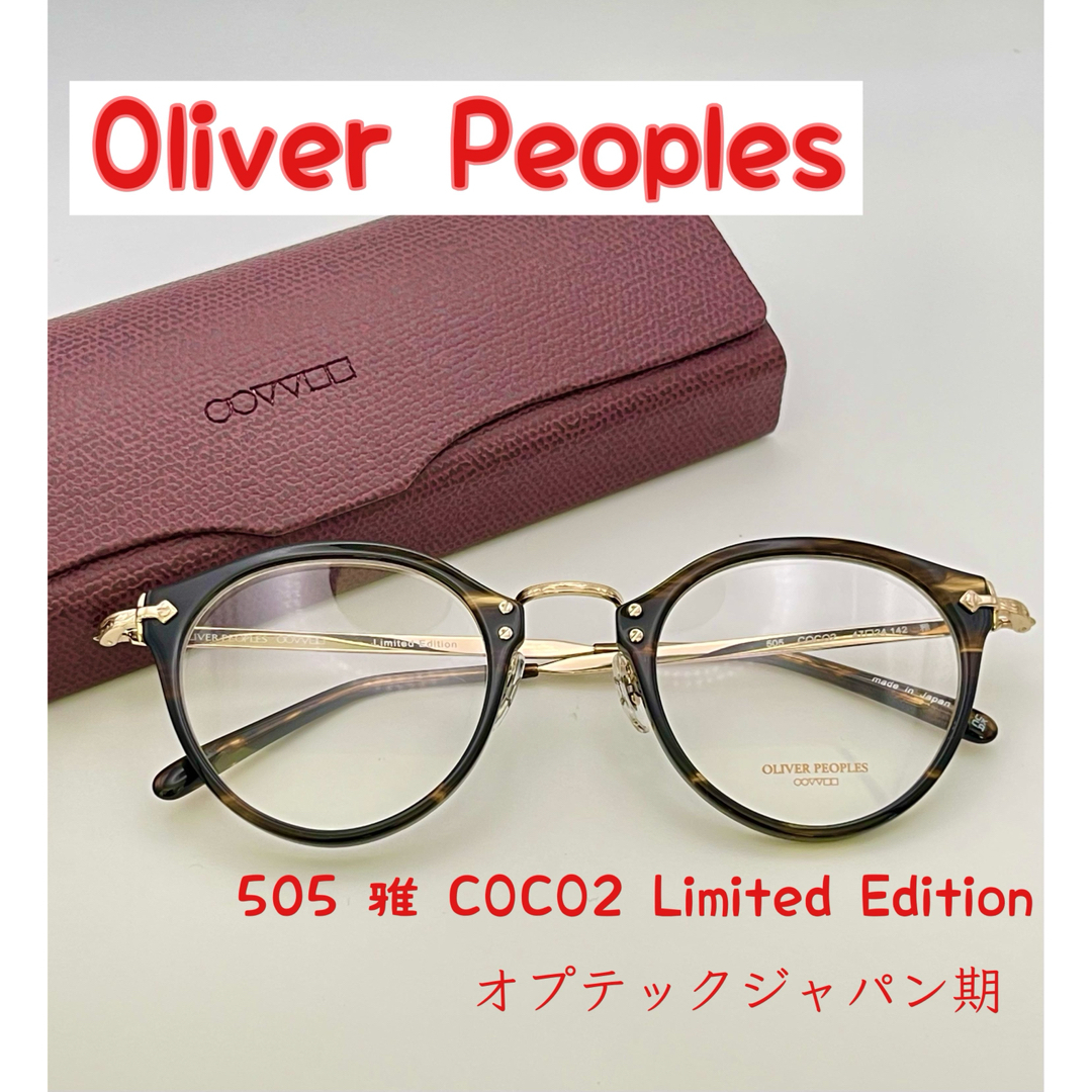 新品】オリバーピープルズ505 COCO2 LimitedEdition雅-