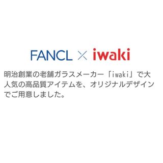 ファンケル(FANCL)の✨ファンケル　オリジナル　耐熱ガラスピッチャー✨(タンブラー)