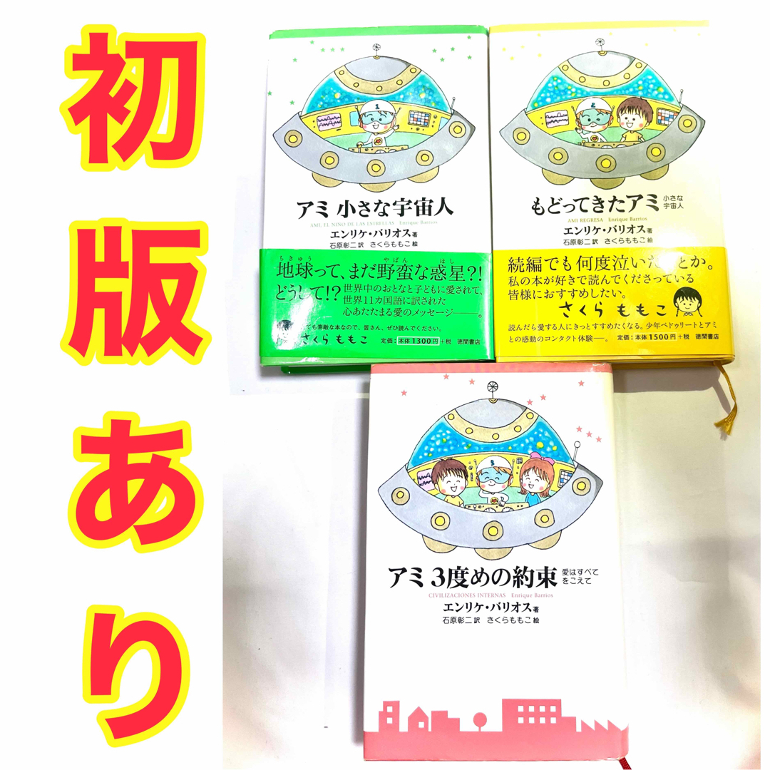 初版】ハードカバー アミ小さな宇宙人 | www.esn-ub.org