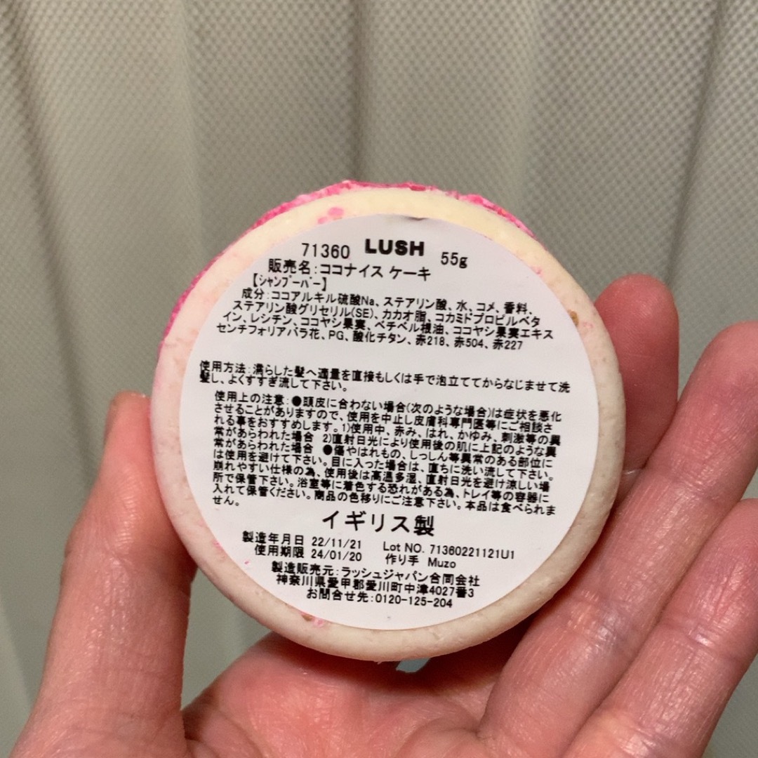 LUSH(ラッシュ)のLUSH ココナイスケーキ コスメ/美容のヘアケア/スタイリング(シャンプー)の商品写真