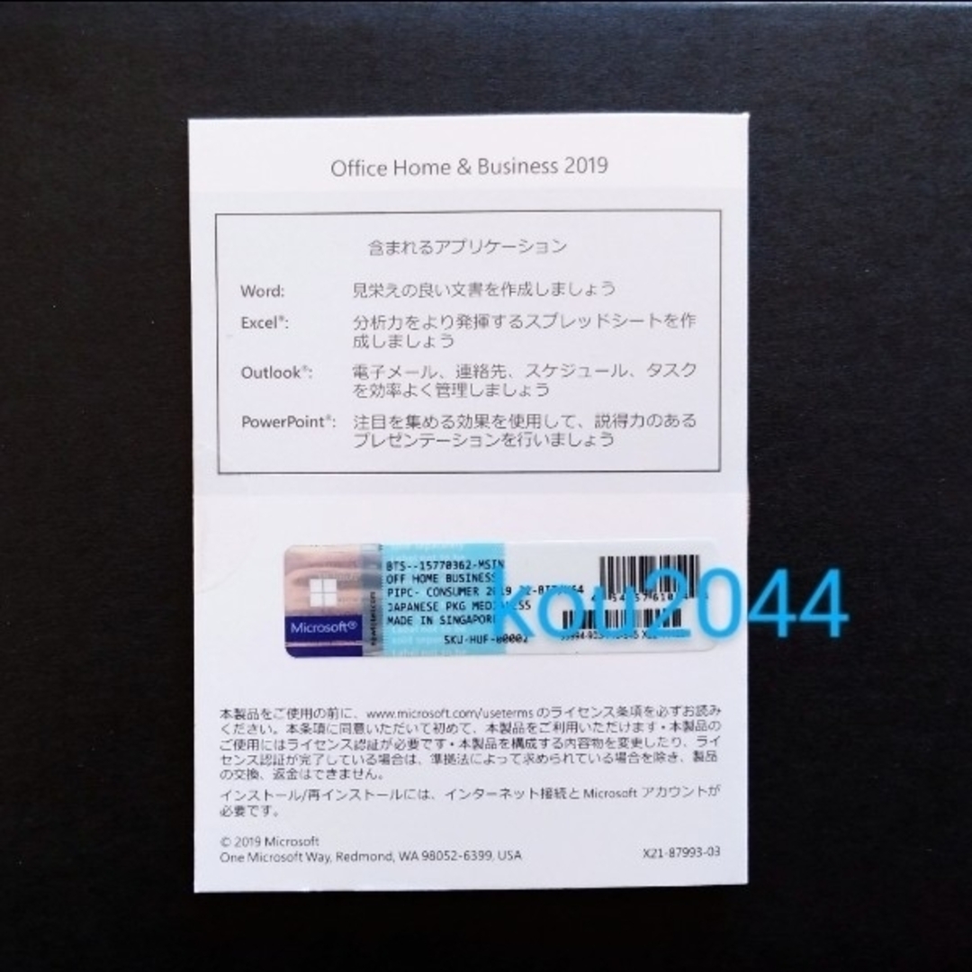 Office Home and Business 2019 新品未開封