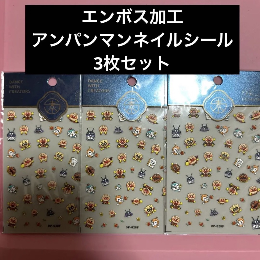 アンパンマン エンボス加工 ネイルシールセット | フリマアプリ ラクマ