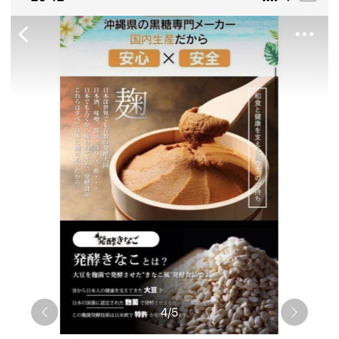 発酵きなこ入り　やわらか　塩黒糖　2こ 食品/飲料/酒の食品(その他)の商品写真