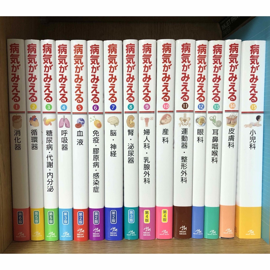 病気がみえる Vol.1-15 全巻セット-