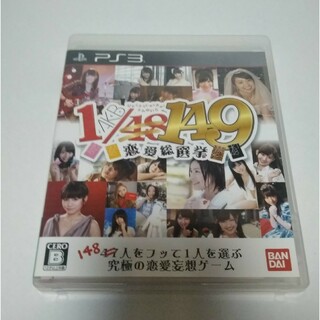 エーケービーフォーティーエイト(AKB48)のAKB1/149 恋愛総選挙 PS3(家庭用ゲームソフト)