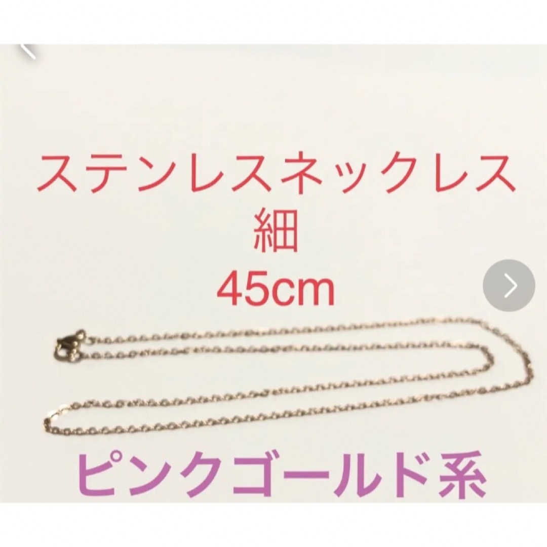 ステンレスネックレス　細　ゴールド色　45cm レディースのアクセサリー(ネックレス)の商品写真