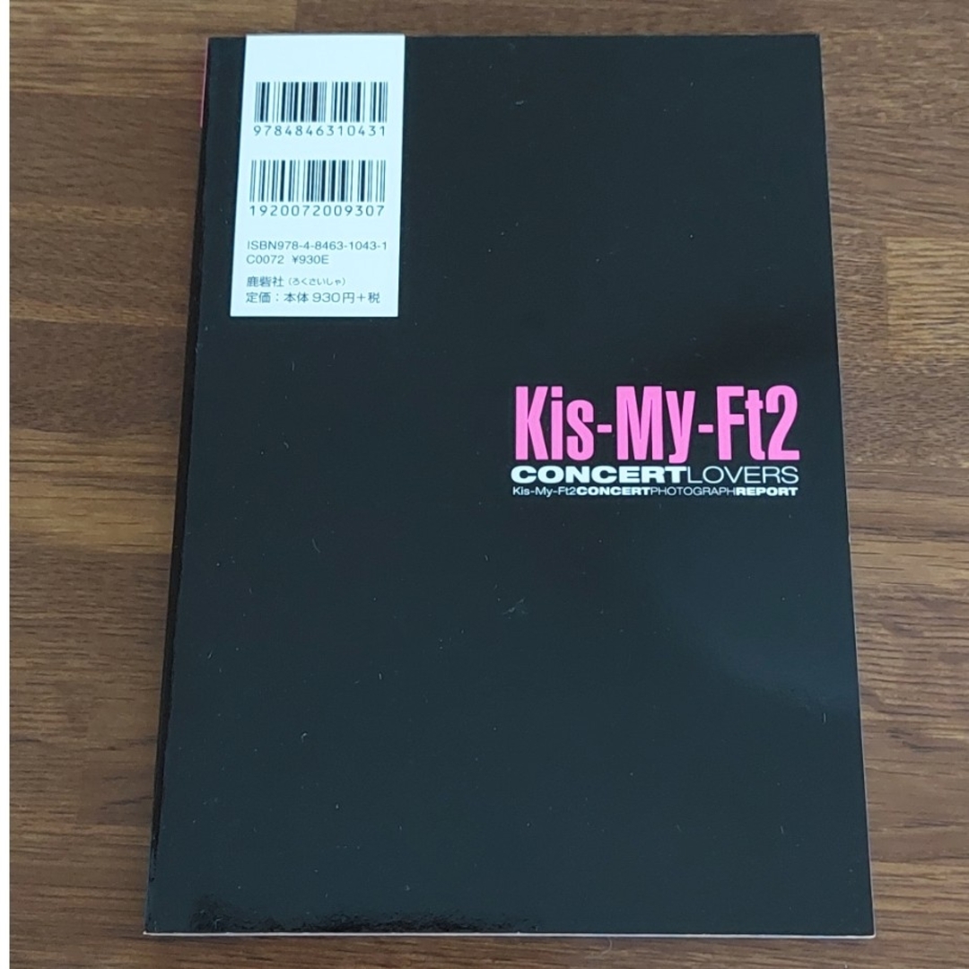 Kis-My-Ft2(キスマイフットツー)のＫｉｓ－Ｍｙ－Ｆｔ２コンサ－ト・ラヴァ－ズ Ｋｉｓ－Ｍｙ－Ｆｔ２ＣＯＮＣＥＲＴＰ エンタメ/ホビーの本(アート/エンタメ)の商品写真