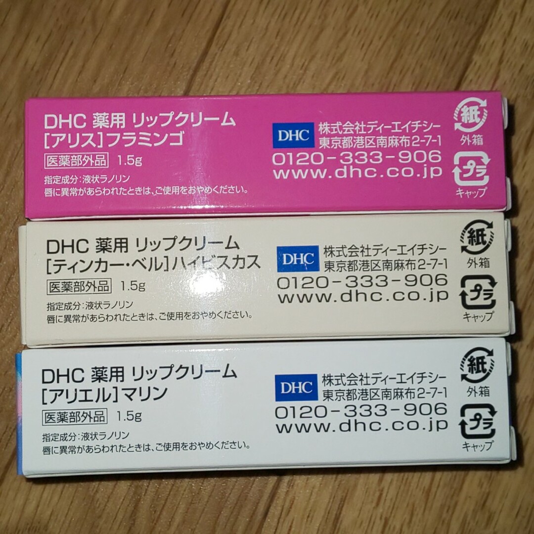 DHC(ディーエイチシー)のDHC 薬用リップクリーム アリエル・ティンカーベル・アリス ３点セット コスメ/美容のスキンケア/基礎化粧品(リップケア/リップクリーム)の商品写真