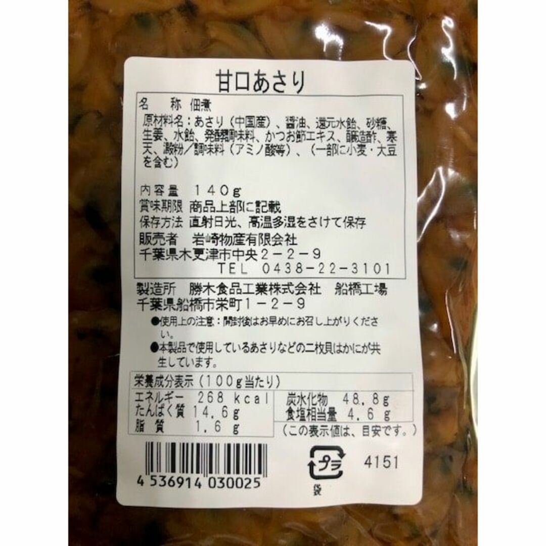 お買得 あさり佃煮 １２０ｇ ３個 木更津 岩崎物産 おいしい 木更津 一源