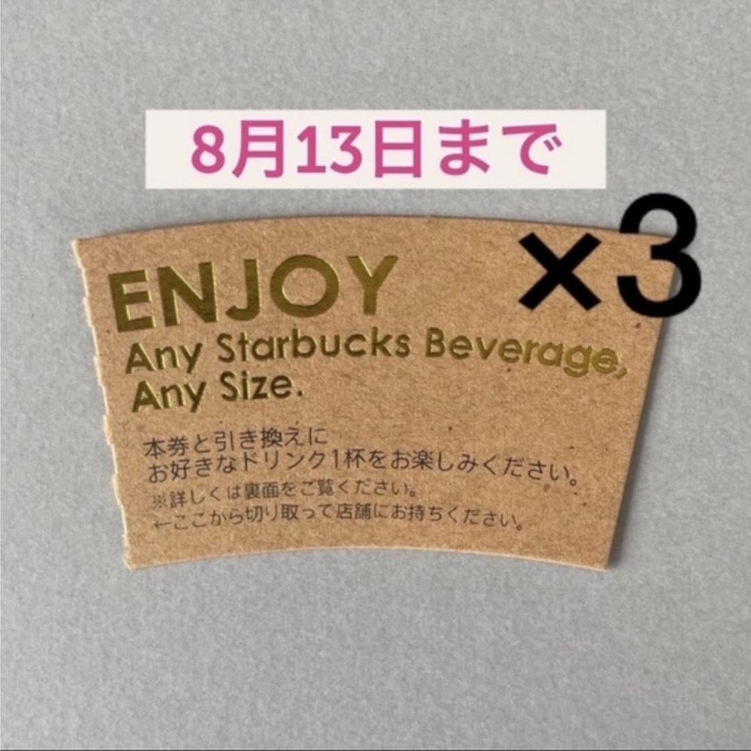 Starbucks Coffee(スターバックスコーヒー)のスターバックス ドリンクチケット 3枚＋キャラクターシール 1枚 エンタメ/ホビーのおもちゃ/ぬいぐるみ(キャラクターグッズ)の商品写真