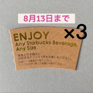 スターバックスコーヒー(Starbucks Coffee)のスターバックス ドリンクチケット 3枚＋キャラクターシール 1枚(キャラクターグッズ)